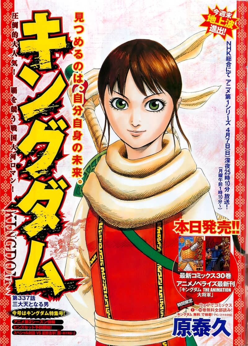 Kingdom - Chapter 337 - Page 1
